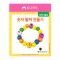 유니아트 1000 숫자 팔찌 만들기
