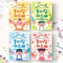 놀이집 카드 유아 감각발달 놀이카드